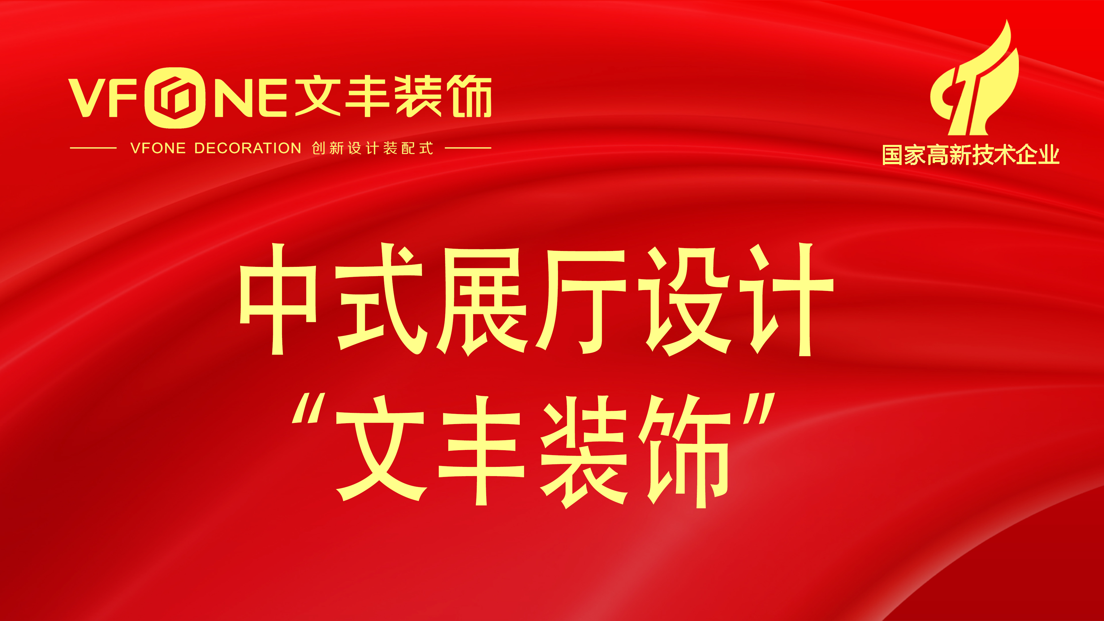 簡(jiǎn)中式企業(yè)展廳設(shè)計(jì)-古典元素從簡(jiǎn)展廳設(shè)計(jì)