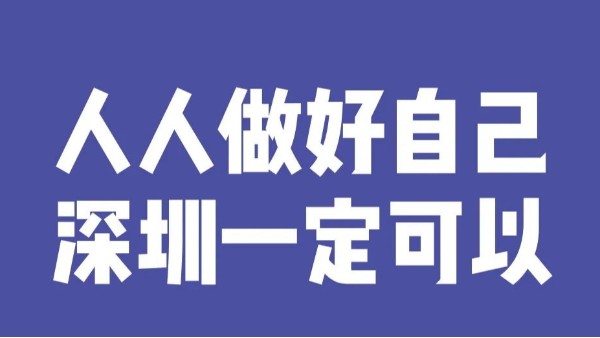 4月20日深圳無本土新增病例